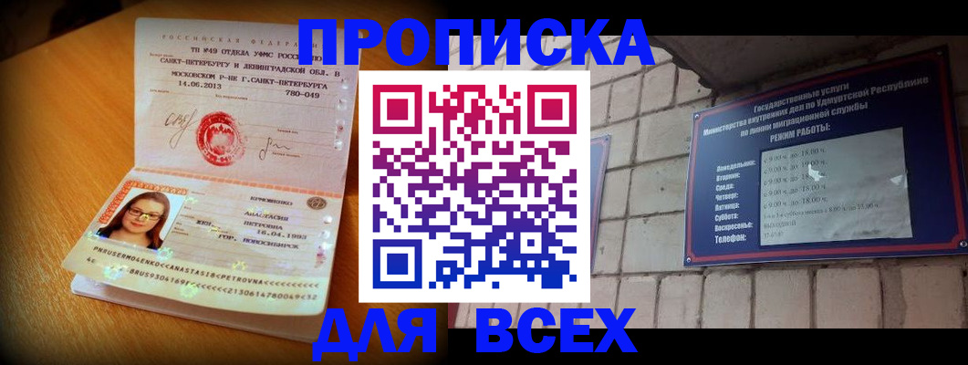 прописка штамп в Вольске
