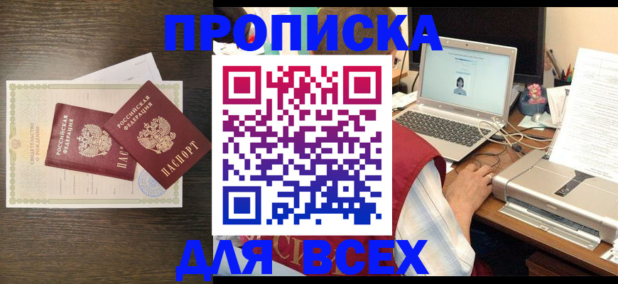 прописка регистрация в Вольске