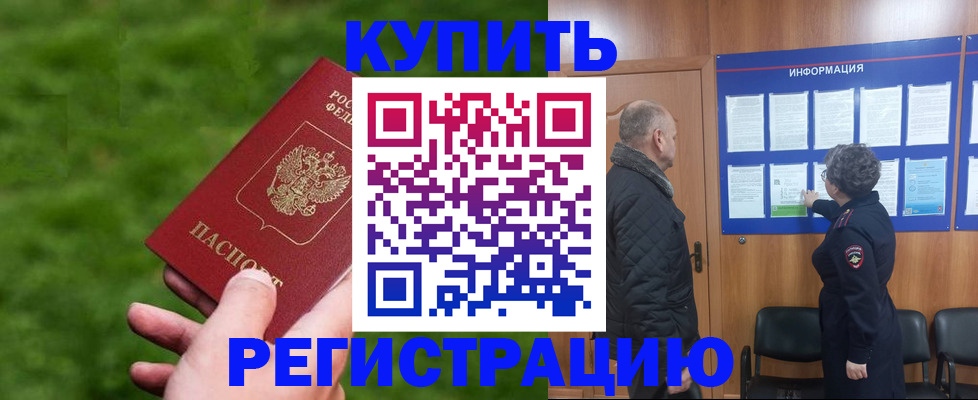 прописка штамп в Вольске