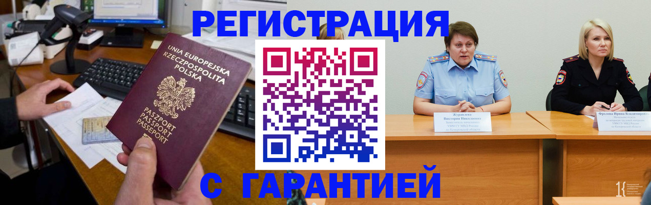 прописка гарантия в Вольске
