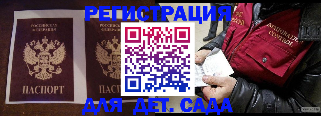 прописка для школы в Вольске