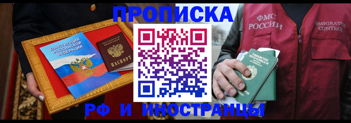 прописка штамп в Вольске